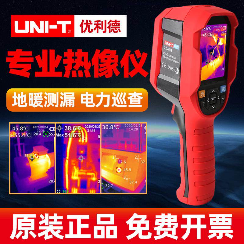 新款红外热成像仪热成相热像仪高清地暖检测水管测漏手包邮