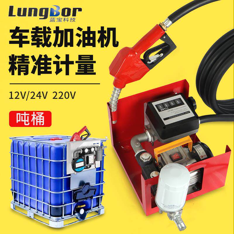 新款车载吨桶加油机12V24V220V大流量计量器电动抽油泵柴油全包邮