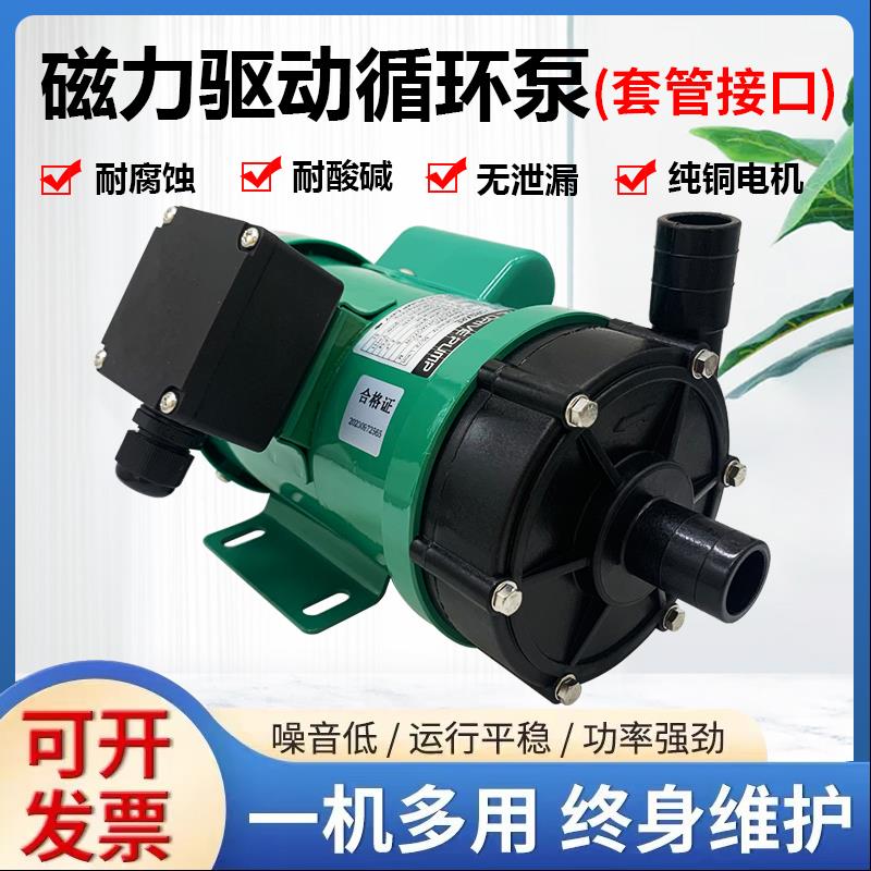新款微型水泵化工泵EM-70RGARE磁力泵微型抽水泵耐腐蚀泵套管包邮