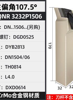 新款世工D型压板外径车刀107.5度DDQNR3232P1506外圆车刀杆数包邮