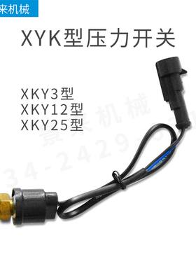 新款XYK型压力开关 XYK3 XYK12 XYK25 厂家直销包邮