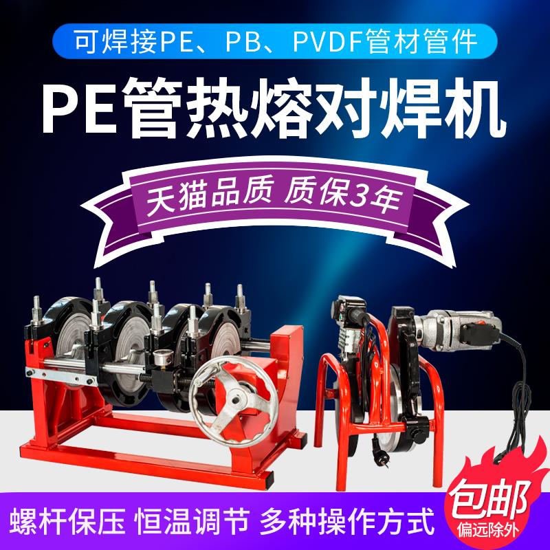 新款pe管热熔承插式对焊机全自动小型对接机手动手摇对焊熔管包邮