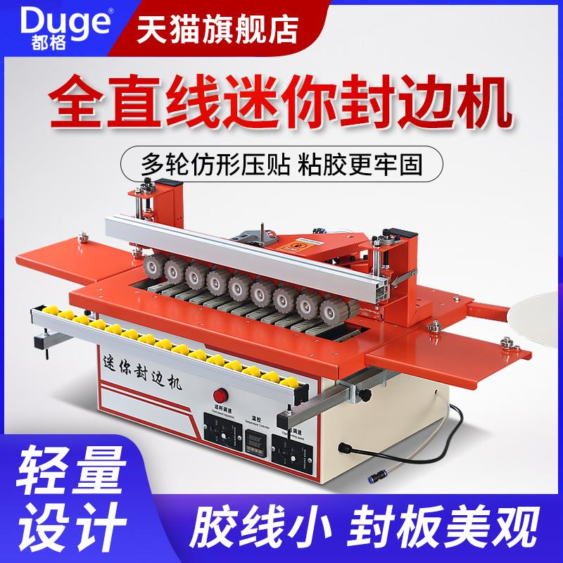 新款迷你小型封边机家用全自动封边机木工家装封修一体机生态包邮