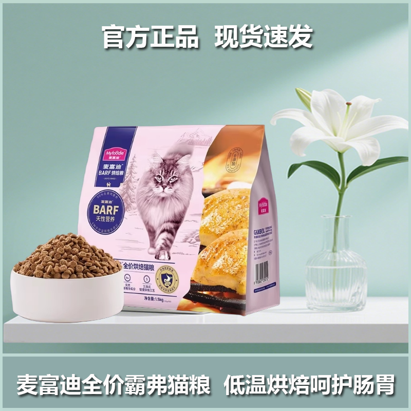 麦富迪barf霸弗低温烘焙猫粮