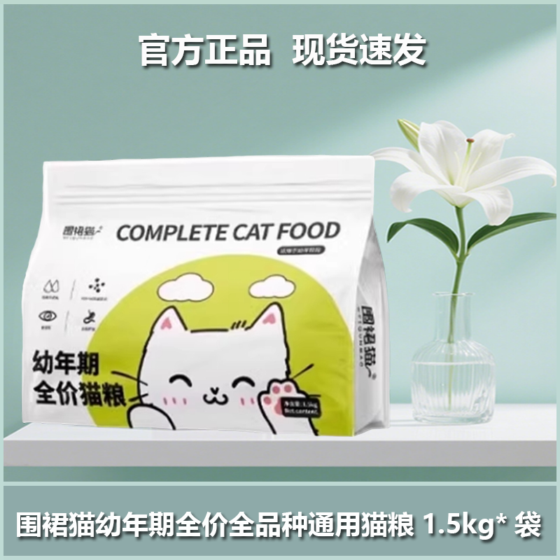 围裙猫幼猫专用冻干猫粮