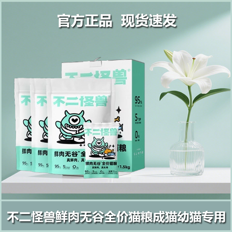 不二怪兽鲜肉无谷全价全期猫粮成猫幼猫猫主粮营养长肉蓝猫布偶猫,宠物/宠物食品及用品,猫全价膨化粮,淘宝优惠券,粉丝福利购,淘宝优惠卷