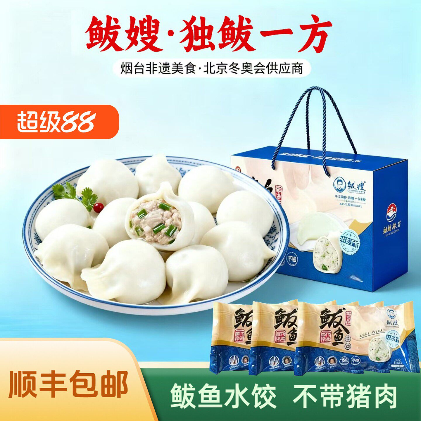 独鲅一方鲅鱼水饺不带猪肉顺丰图片