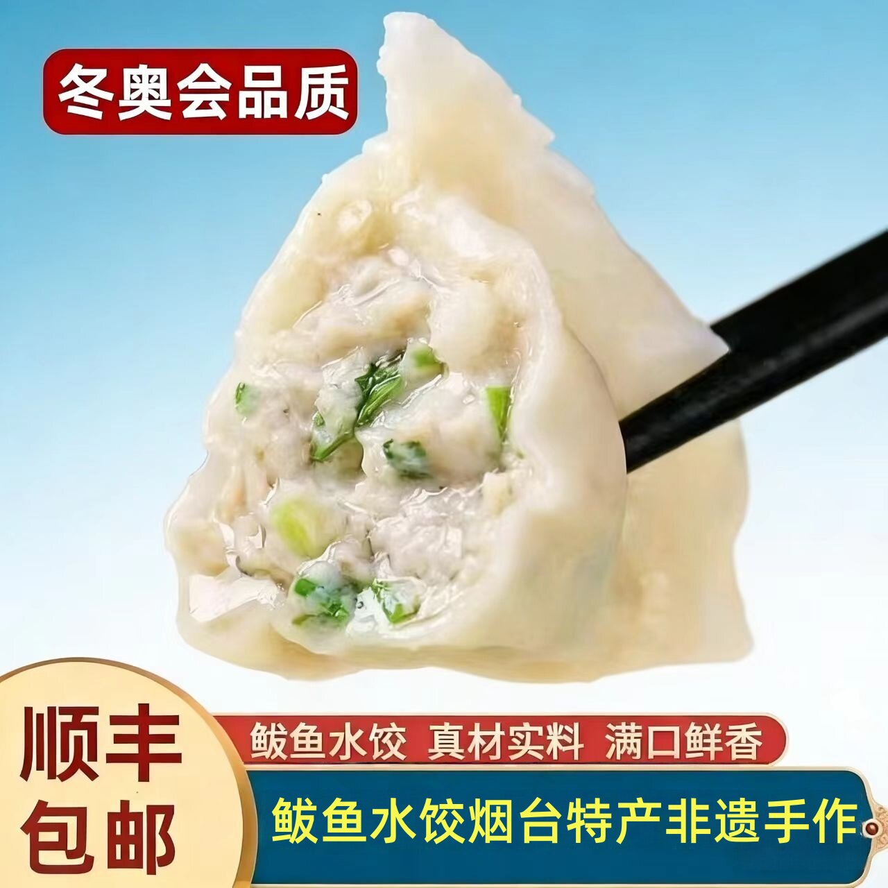 独鲅一方烟台特产顺丰包邮图片