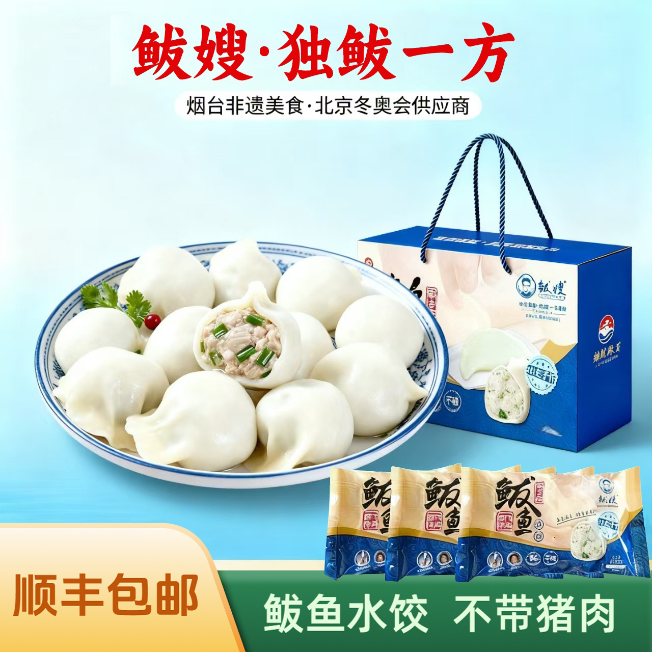 鲅鱼水饺山东纯手工海鲜水饺胶东纯鲅鱼馅速冻饺子鲅嫂鲅鱼肉顺丰