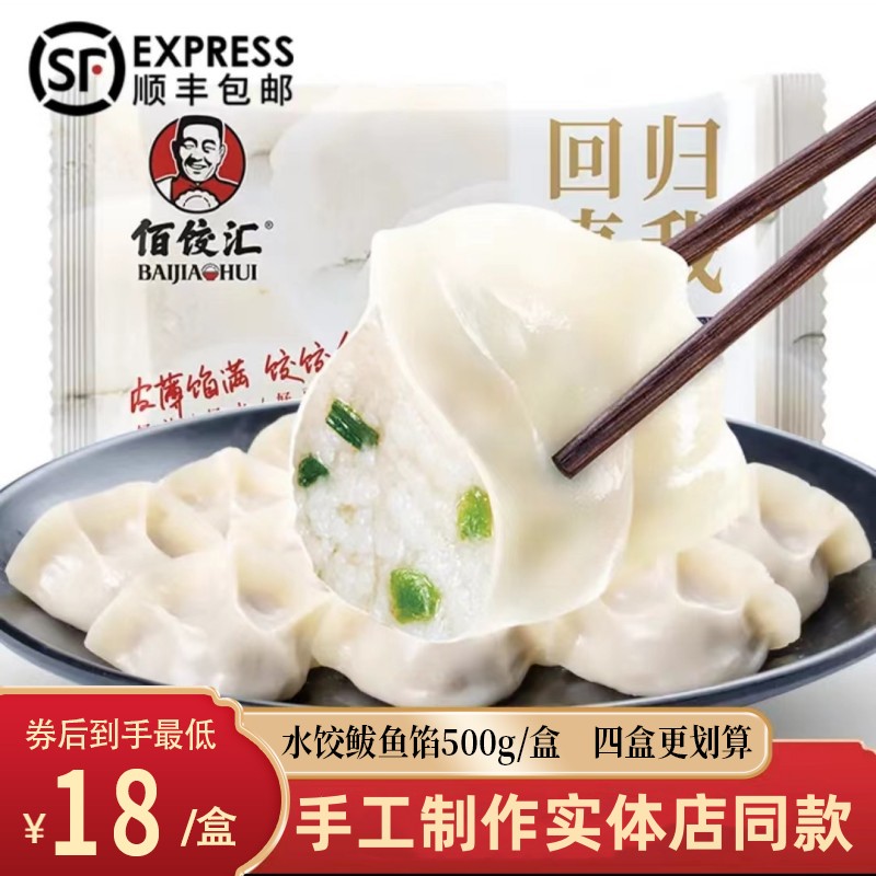 佰饺汇鲅鱼水饺顺丰包邮破损包赔