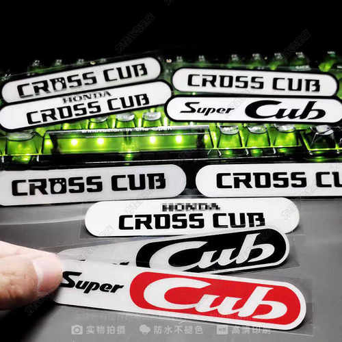 幼兽CC110 SUPER CROSS CUB护板标识自行车机车反光车贴纸花
