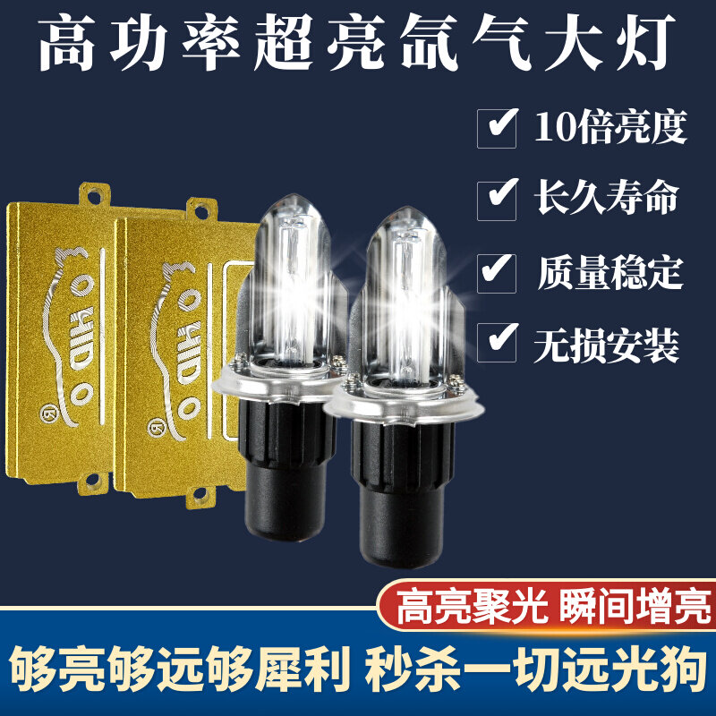 汽车氙气灯套装100W快启疝气大灯泡9005h7h1h4超亮强光改装疝气灯