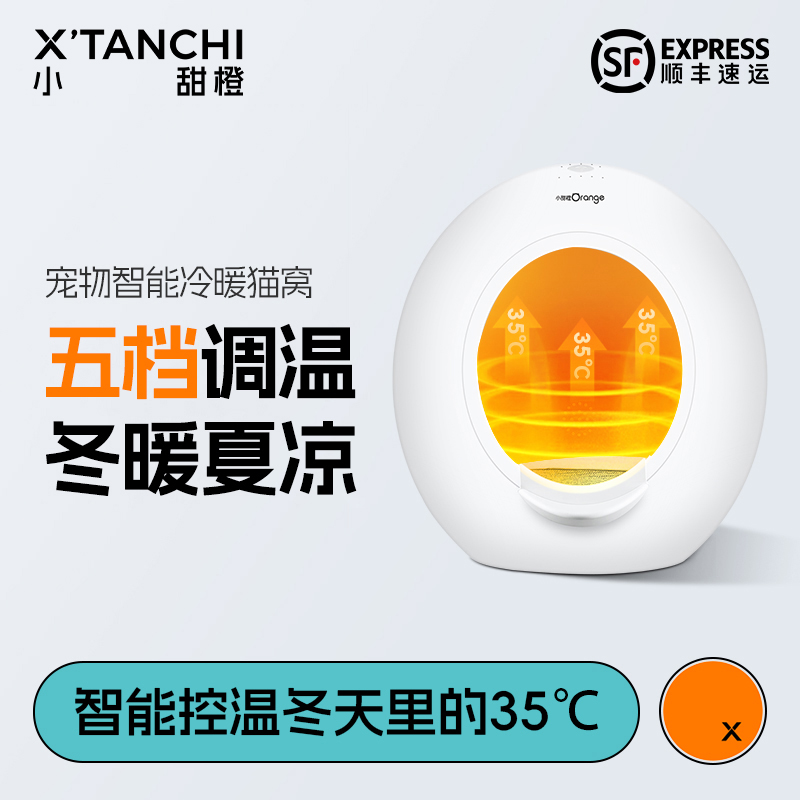 小甜橙智能猫咪冷暖猫窝