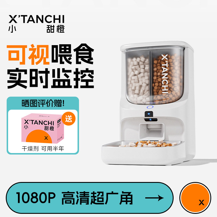 小甜橙可视喂食器猫双重除菌无线定时智能宠物猫粮狗粮投喂食机