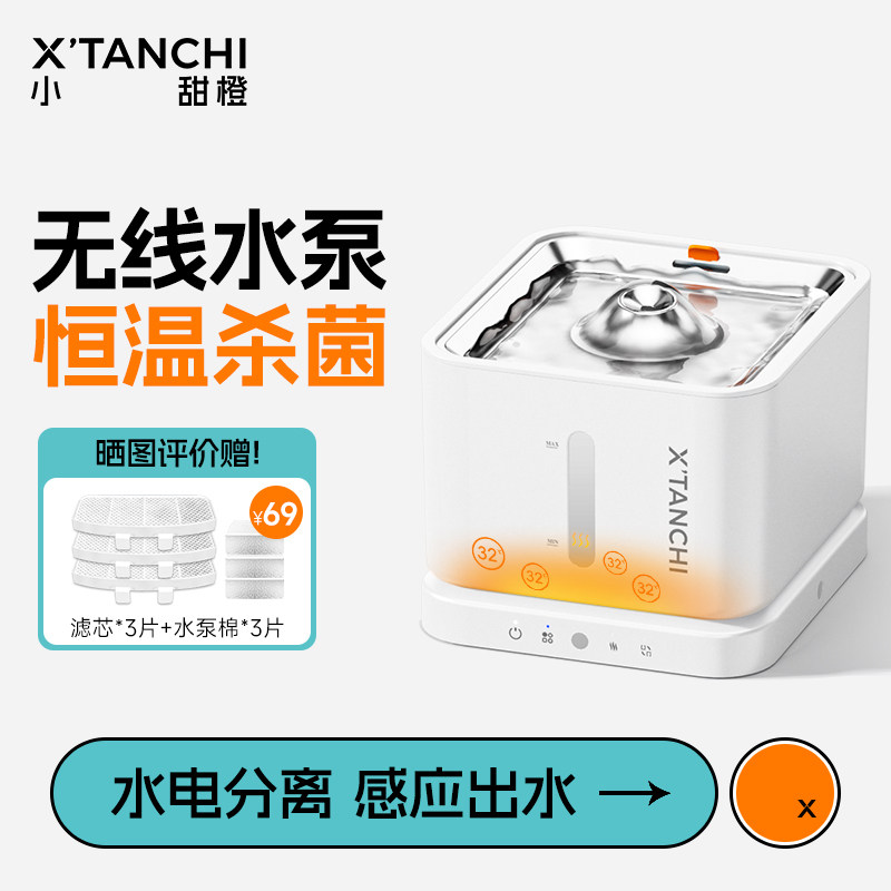小甜橙宠物智能饮水机无线水泵恒温加热消毒杀菌猫咪饮水机器