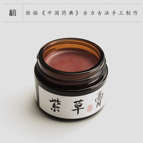 青闫.古法紫草膏婴儿专用