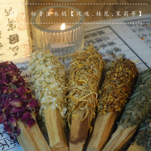 青闫.秘鲁圣木进阶款 天然香薰高油帕罗桑托木原木条老料室内净化