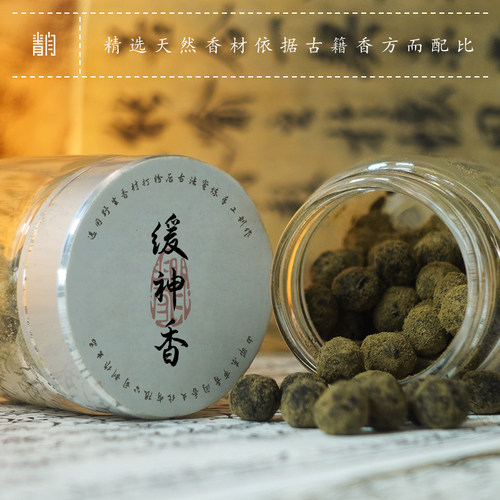 青闫.中药香丸 蜜丸驱蚊虫香料安神香古风镂空香熏香囊球随身佩戴