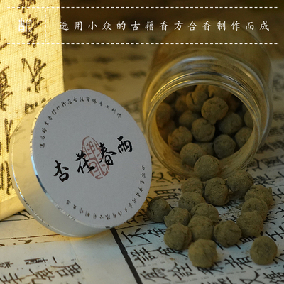 青闫.月宫仙香蜜丸 荷花牡丹花杏花古方香丸无火香薰中式传统合香
