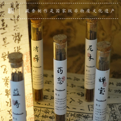 青闫.西藏正宗藏方藏香 供佛礼佛檀香线香净化家用室内香薰药合香
