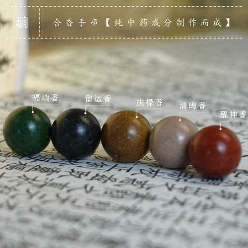 青闫.中药香手串 天然合香珠子手工古法工艺散珠手串花香天然成分