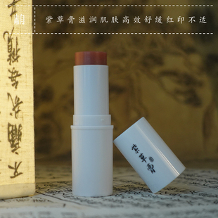 傳統(tǒng)紫草膏消腫去紅印嬰兒蚊蟲叮咬止癢膏天然寶寶紅屁屁成人小孩