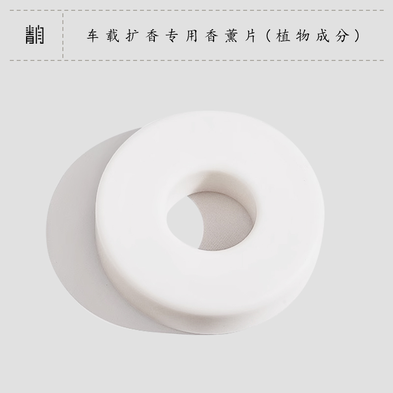 青闫.车载香薰片 车用出风口香氛补充片装饰汽车内除异味清新空气