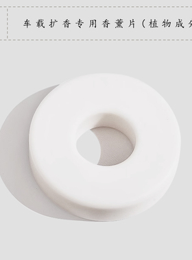 青闫.车载香薰片 车用出风口香氛补充片装饰汽车内除异味清新空气