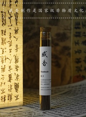 青闫.西藏药香 尼木藏香手工线香养生熏香家用安神助眠舒缓天然香