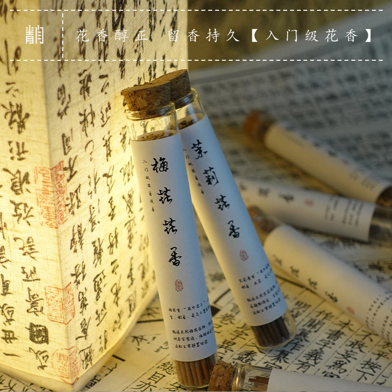 青闫.花香线香 桂花玫瑰兰花薰衣草古法制作天然香料安神助眠香