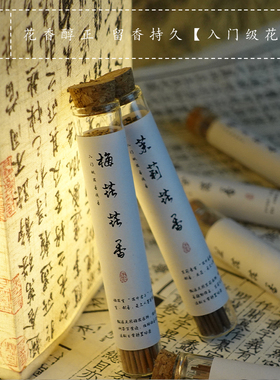 青闫.花香线香 桂花玫瑰兰花薰衣草古法制作天然香料安神助眠香