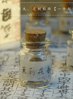 冲量香丸【批发贴牌】蜜丸花香薰球沉香木质鹅梨帐中香囊雪中春信