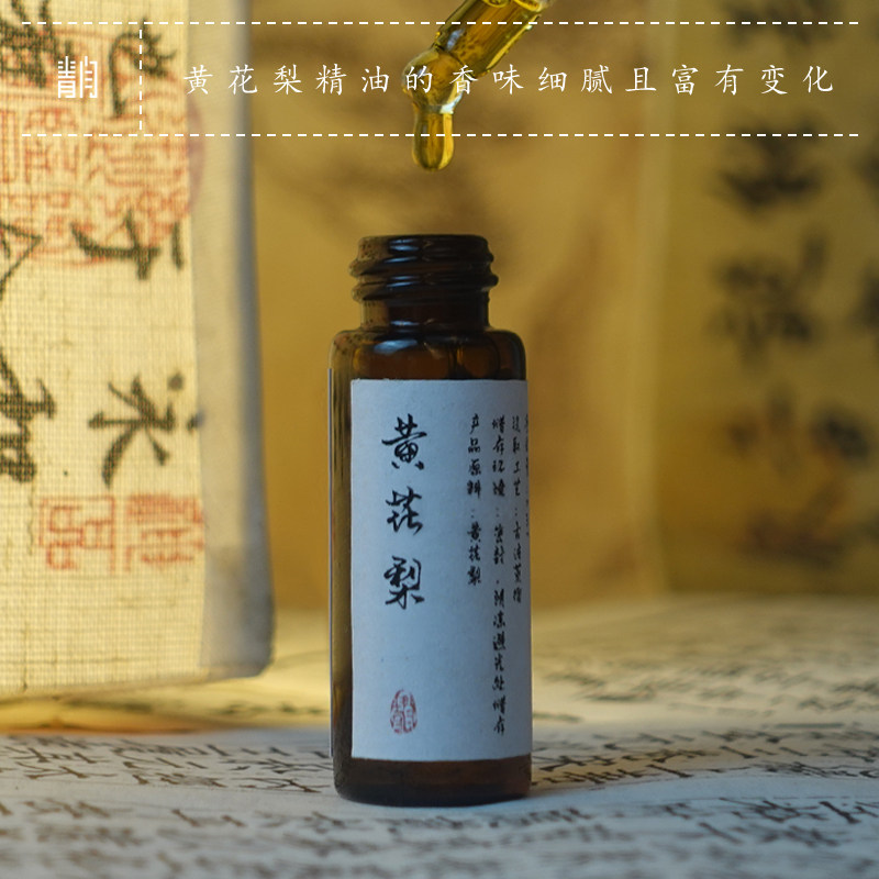 青闫.黄花梨精油 无添加蒸馏法提取 改善睡眠宁心安神