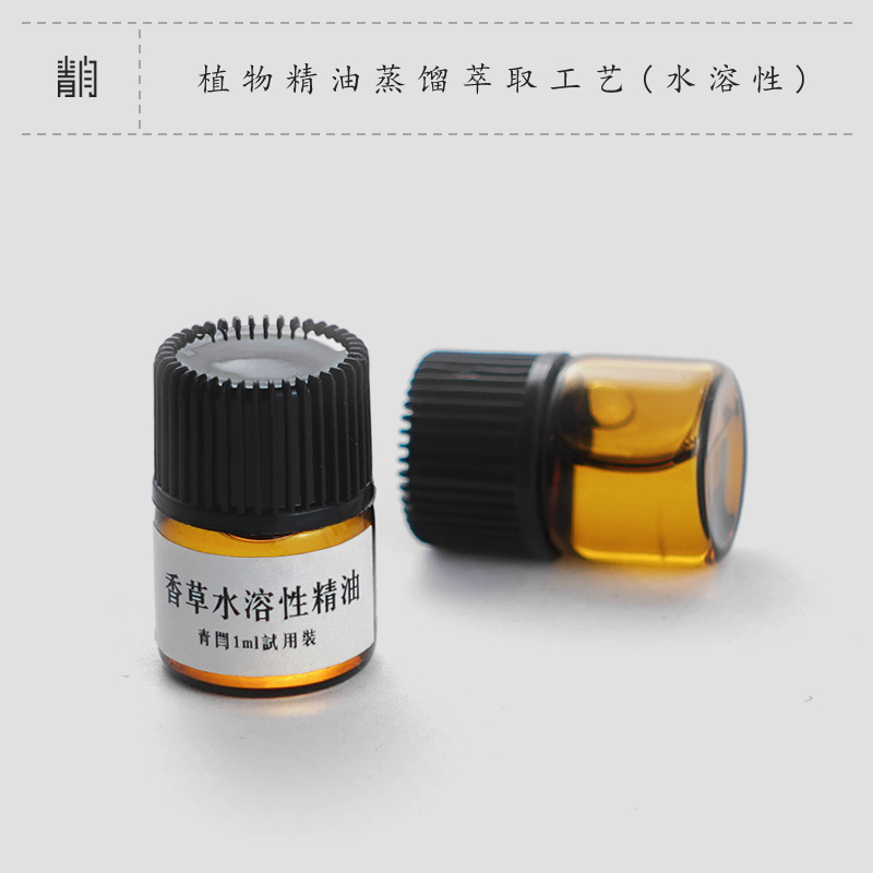 青闫.水溶性精油试用装 小样单方香薰植物加湿器专用助眠甜橙桂花
