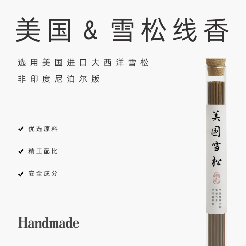 大西洋美国雪松线香 不含精油 青闫天然植物原叶净化薰香进口原材