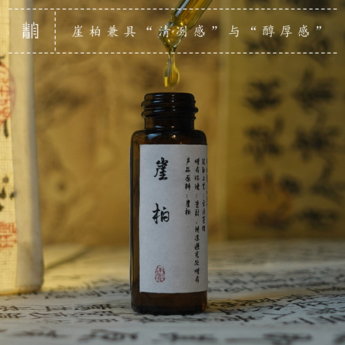 青闫.崖柏精油 无化学添加单方萃取 宁心安神舒缓身心