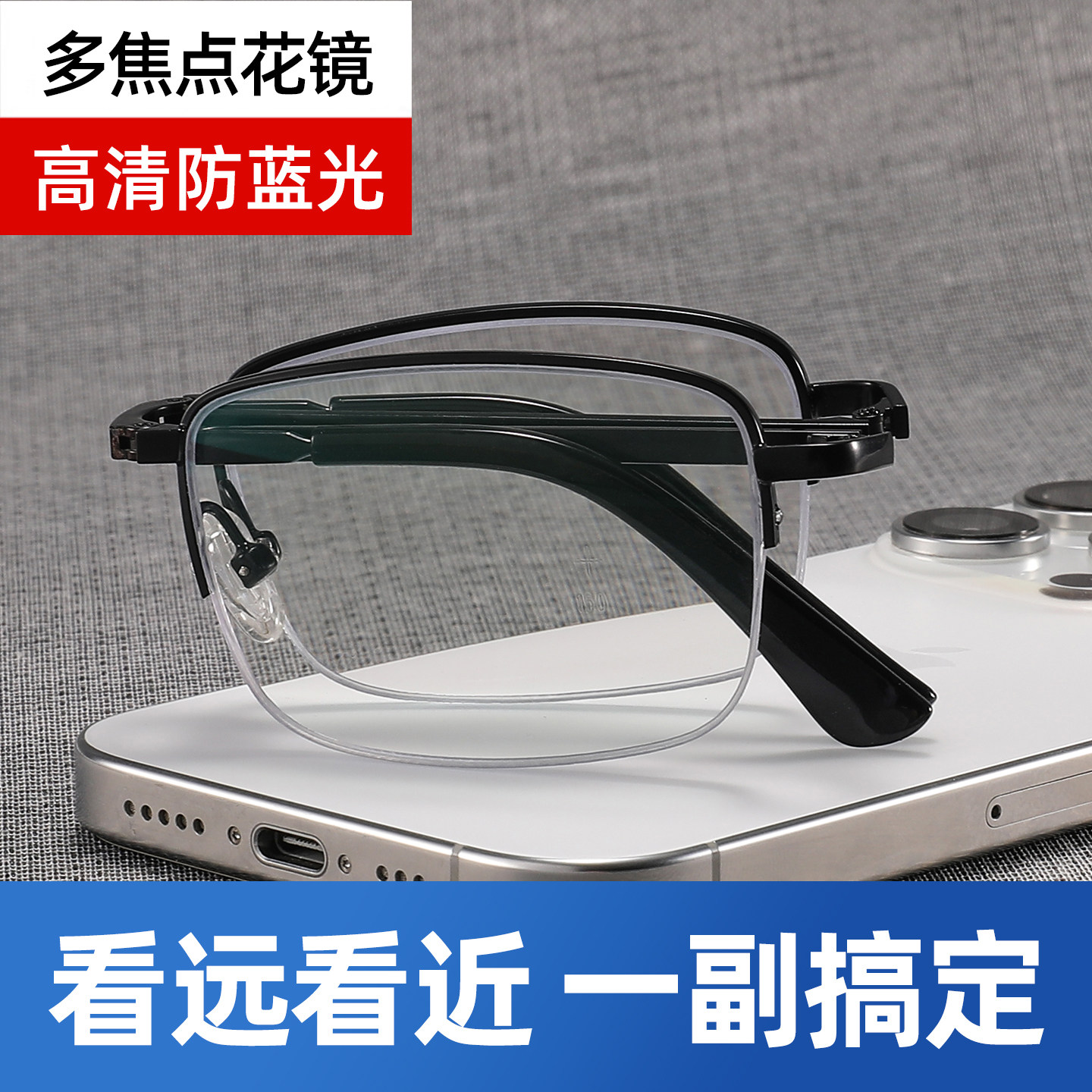 看远看中看近一副搞定老花镜