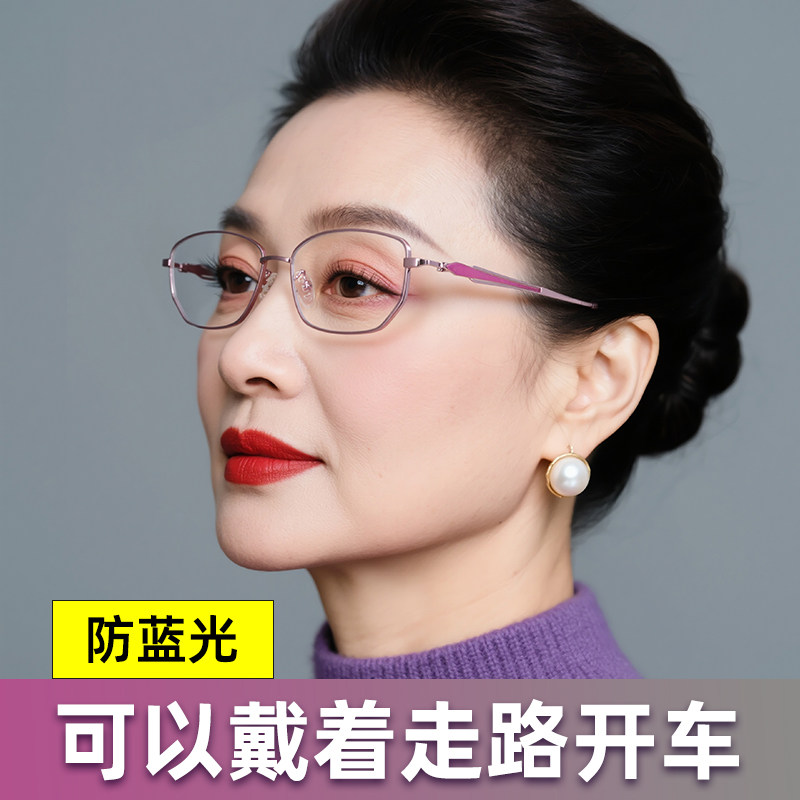 高清防蓝光远近两用老花镜女