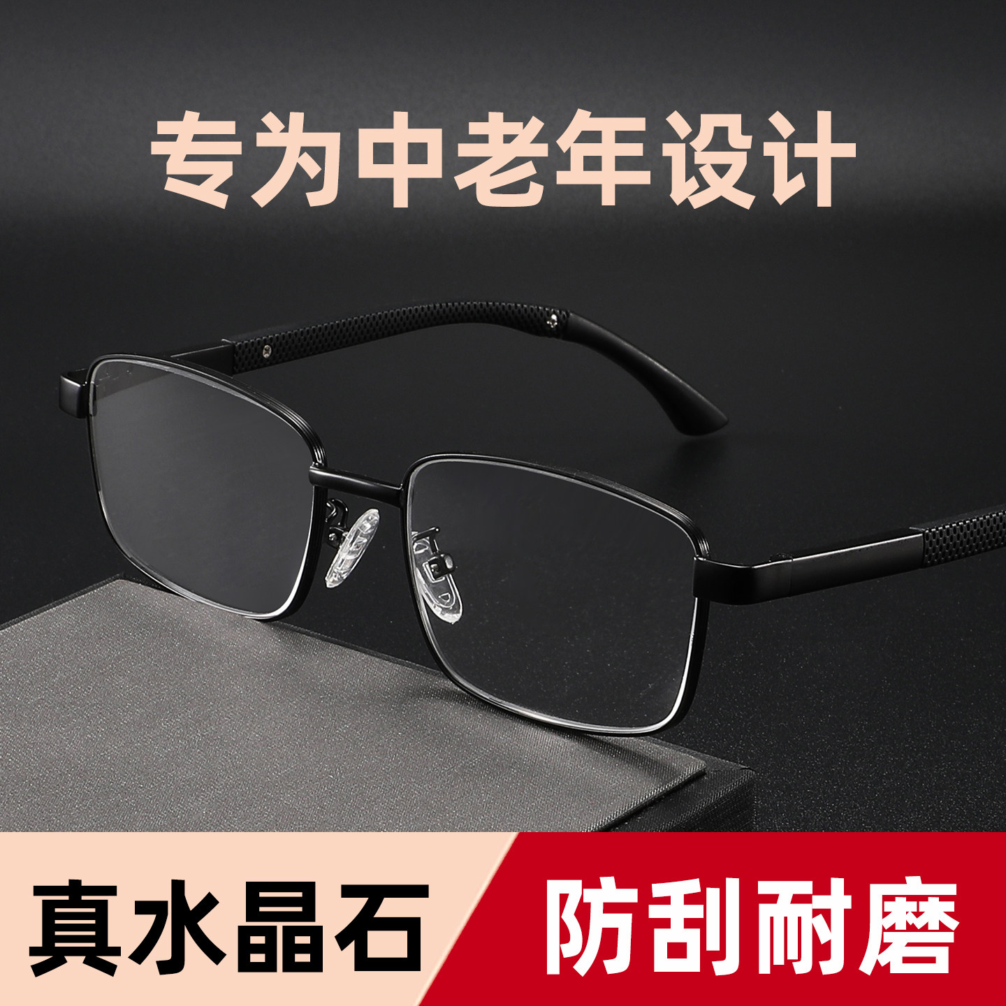 水晶老花镜男正品高清养目耐磨防刮中老年专用眼镜女