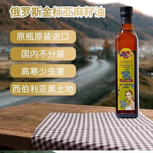 临期特价 烹饪凉拌食用油 俄罗斯进口欧利提亚初榨亚麻籽油500ml