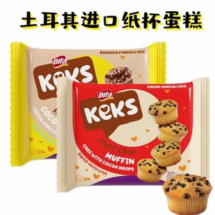 临期特价 土耳其进口纸杯蛋糕巧克力豆蛋糕榛子碎蛋糕
