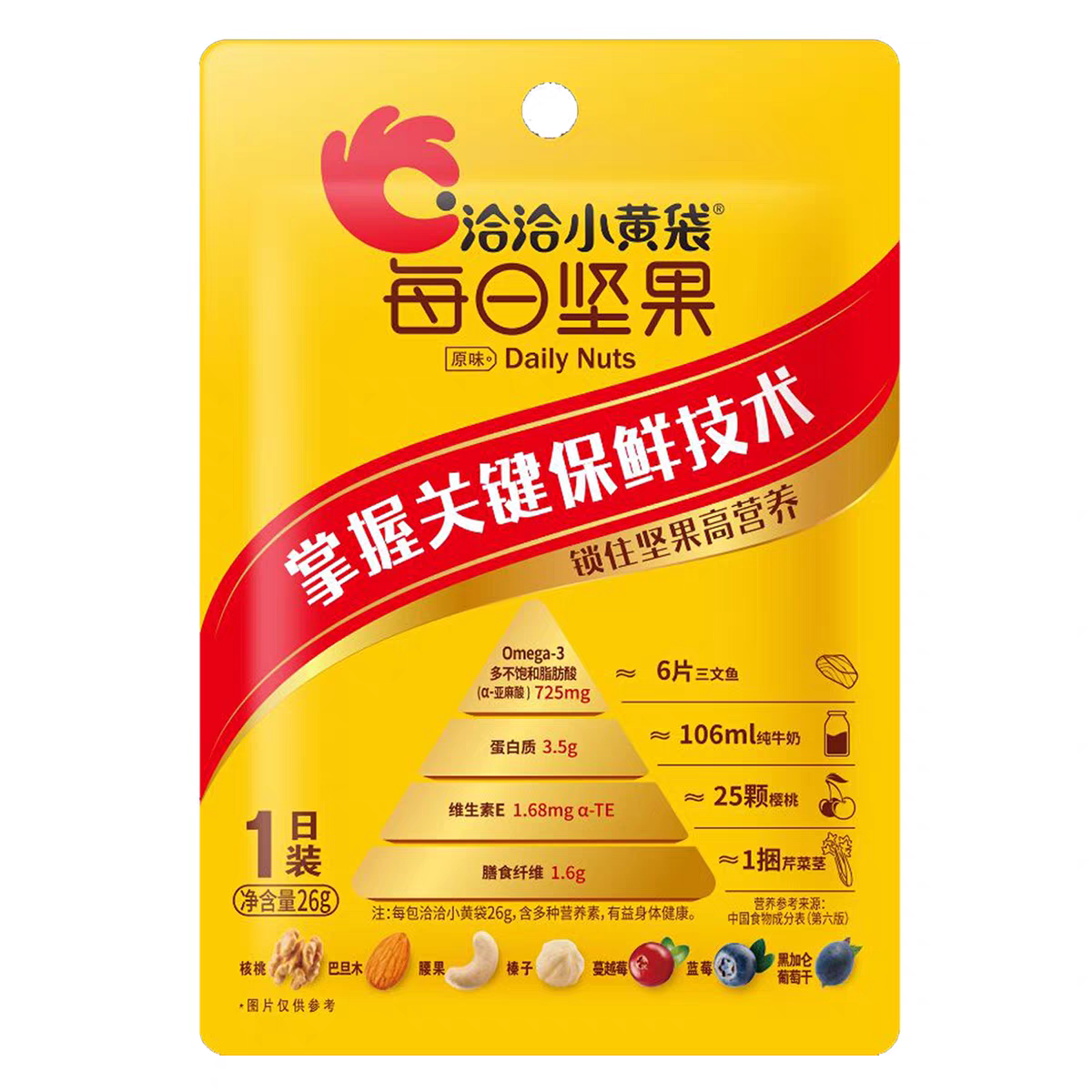 临期 洽洽小黄袋每日坚果26g独立小包装坚果果干混合营养健康零食