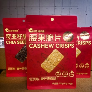 临期清货 洽洽腰果扁桃仁奇亚麻脆皮100g轻食低卡