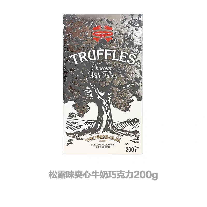 临期特价白俄罗斯进口200g松露味夹心牛奶巧克力休闲零食小吃
