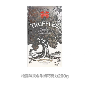 临期特价 白俄罗斯进口200g松露味夹心牛奶巧克力休闲零食小吃