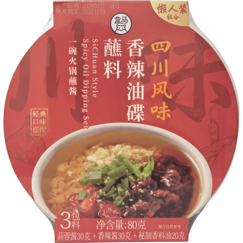 临期特价清仓四川风味香辣油碟蘸料80g一碗火锅蘸料复合调味料