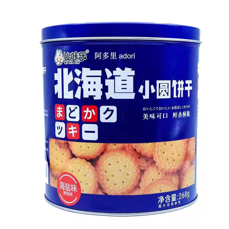 临期 北海道9蔬海盐味小圆饼干268g 网红办公室下午茶点心零食品