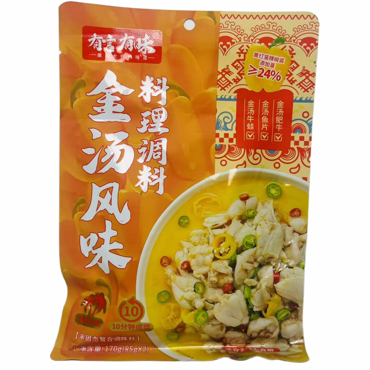 临期特价有言有味灯笼椒金汤包鲜番茄本味包小叶酸菜鱼家用调料包