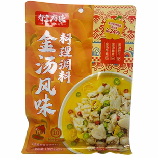 临期特价 有言有味灯笼椒金汤包鲜番茄本味包小叶酸菜鱼家用调料包