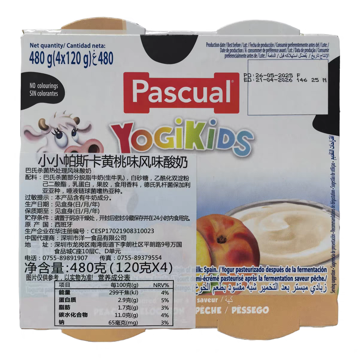 临期特价西班牙进口小小帕斯卡黄桃味/草莓香蕉味风味酸奶零食